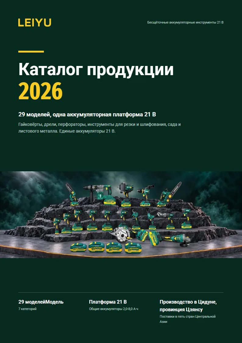 Обложка каталога LEIYU 2026