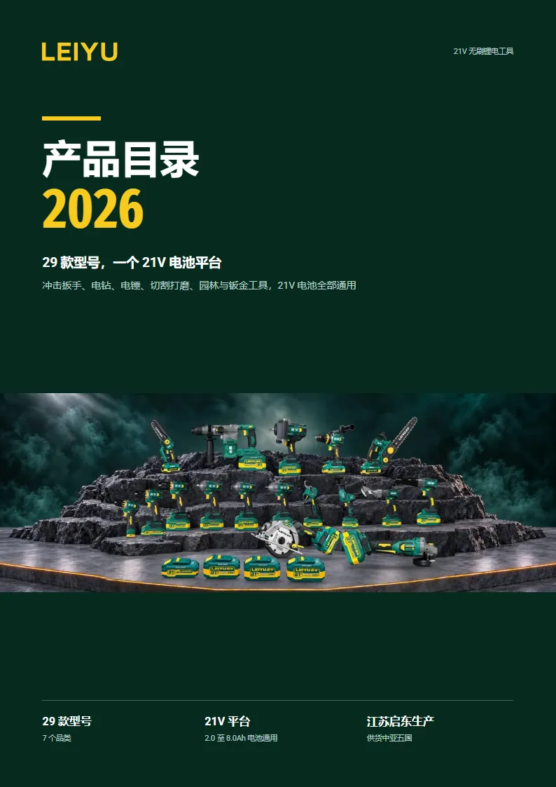 雷宇产品目录 2026 封面