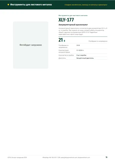 Страница каталога: совместимость аккумуляторов 21 В