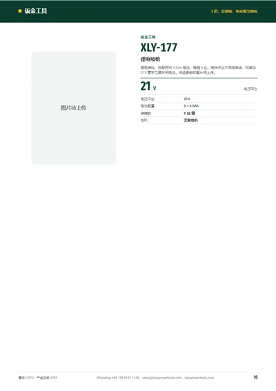 目录内页：21V 电池兼容表