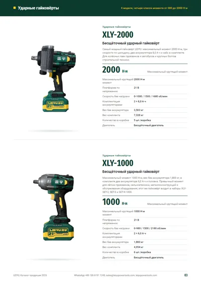 Страница каталога: ударные гайковёрты XLY-2000 и XLY-1000