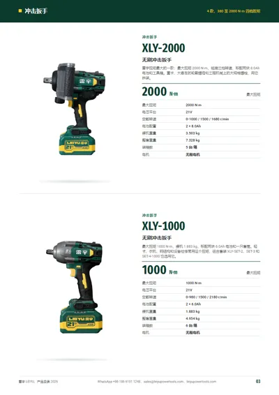 目录内页：冲击扳手 XLY-2000 与 XLY-1000